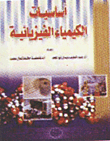 Fundamentals Of Physical Chemistry