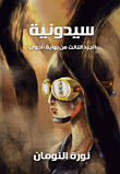 Sydonic