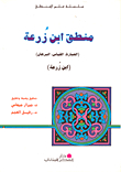 The Logic Of Ibn Zara'a (statement - Analogy - Proof)