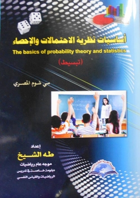 Fundamentals Of Probability Theory And Statistics