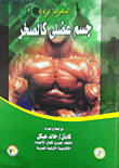 Muscular Body Like A Rock