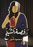 Sheikh's Dance