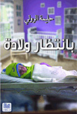 Waiting For Birth