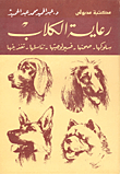 Dog Care - Behavior And Health