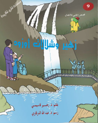 Zuhair And Ouzoud Falls