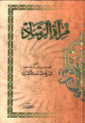 Al-rashad Mirror