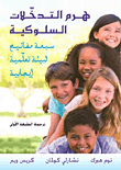 Pyramid Of Behavioral Interventions - Seven Keys To A Positive Learning Environment