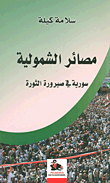 Totalitarian Destinies; Syria In The Process Of Revolution