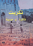 Tikrit Is A Memory And A City