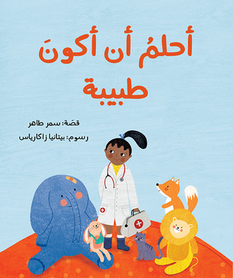 I Dream Of Being A Doctor