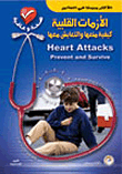 Heart Attacks - How To Prevent And Live With Them
