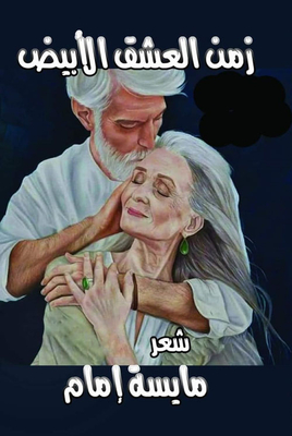 White Love Time