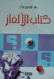 Puzzles