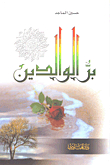 بر الوالدين