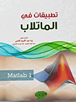 Matlab Applications