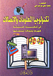 Information And Communication Technology In Modern Libraries