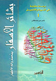 The Glad Tidings Of The Journeys Of Muhammad And His Pure Family