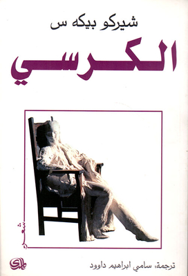 The Chair