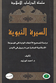 Biography Of The Prophet