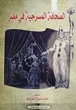 Theatrical Press In Egypt