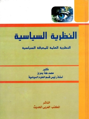 Political Theory `the General Theory Of Political Knowledge`