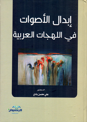 Substitution Of Sounds In Arabic Dialects