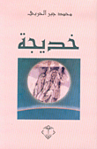 Khadija