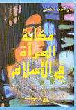 The Status Of Women In Islam