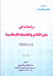 Studies In Islamic Theology And Philosophy