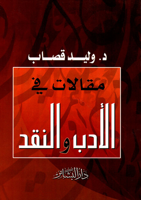 Articles In Literature And Criticism