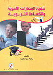 Develop Language Skills And Pedagogical Competence