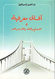 Knowledge Horizons In Creativity - Criticism - Literature And Poetry
