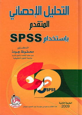 Advanced Statistical Analysis Using Spss