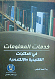 Information Services In Traditional And Electronic Digital Libraries