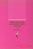 Commercial Papers In The Federal Commercial Transactions Law