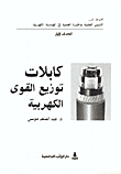 Electrical Power Distribution Cables C1