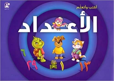 الأعداد