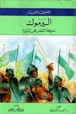 Yarmouk - The Battle Of Victory Over The Romans