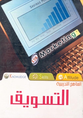 التسويق
