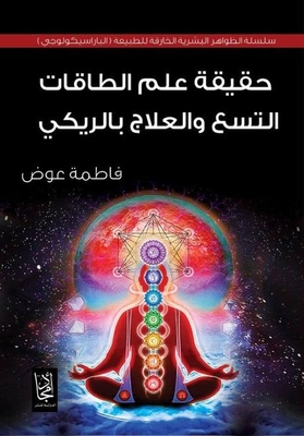 The Truth Of The Nine Energies And Reiki Healing