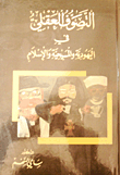 Mental Mysticism In Judaism - Christianity And Islam