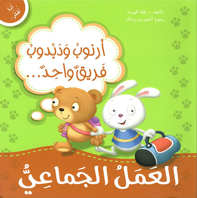 Arnoub And A Teddy Bear Are One Team... Social Work