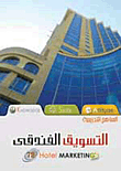Hotel Marketing