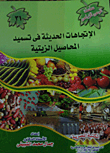Recent Trends In The Fertilization Of Oil Crops