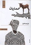 Donkeys