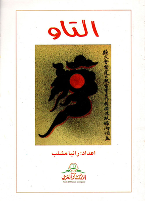 التاو