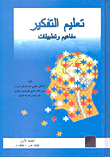 Teaching Thinking; Concepts And Applications