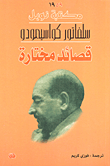 Salvatore Quasimodo (selected Poems)