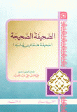 The Sahihah - The Journal Of Humam Bin Munabbih