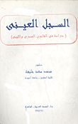 In-kind Record / Study In Egyptian And Libyan Law